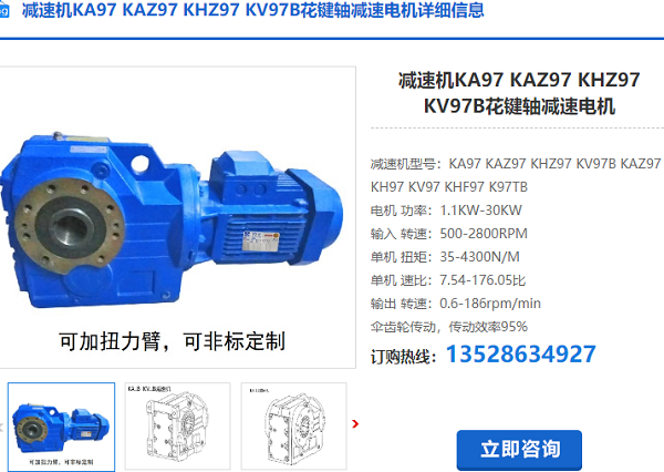 KA97減速機