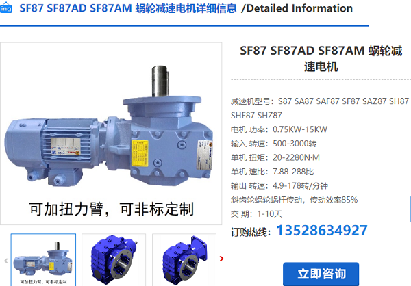 SF87減速電機