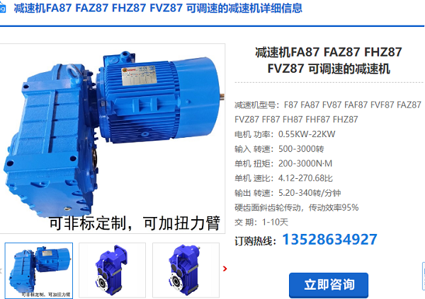 FA87減速機
