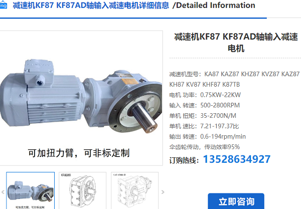 KF87減速機